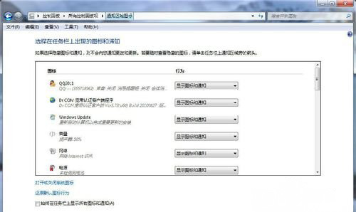 Windows7系统任务栏的图标隐藏与显示的方法