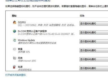 Windows7系统任务栏的图标隐藏与显示的方法