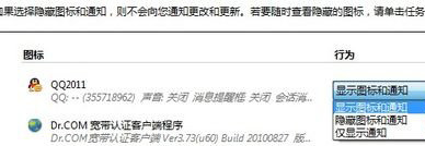 Windows7系统任务栏的图标隐藏与显示的方法