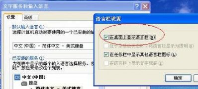 XP系统电脑的语言栏不见了的恢复方法