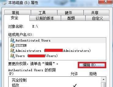 win7系统访问E盘提示拒绝访问的解决方法