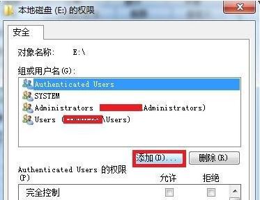 win7系统访问E盘提示拒绝访问的解决方法