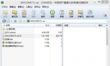 从Windows8系统到Windows8.1系统的转变缺少mscomctl.ocx的解决方法