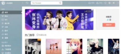 Windows8系统酷我音乐打开时的问候语关闭的方法