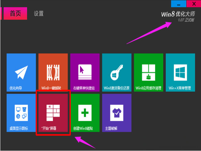 Windows8/8.1开启经典开始菜单的方法