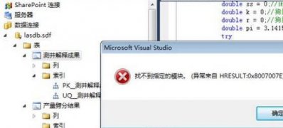 Windows8系统打开sdf文件的方法