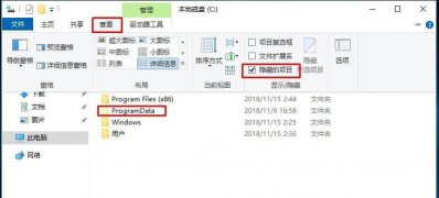 Windows10系统显示隐藏文件和文件夹的方法