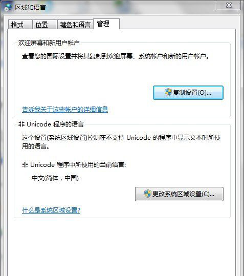 Win7系统解决玩日文游戏时文字乱码的方法