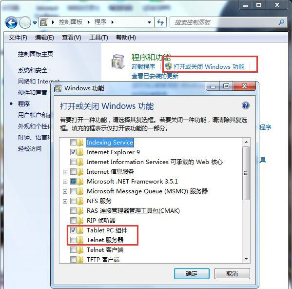 Win7系统下开启Telnet服务的方法