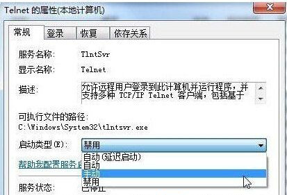 Win7系统下开启Telnet服务的方法