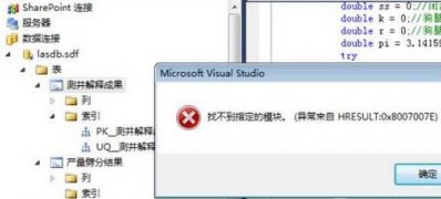 Windows8系统sdf文件的打开方法