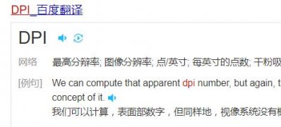 Windows8系统dpi是什么意思及设置dpi的方法