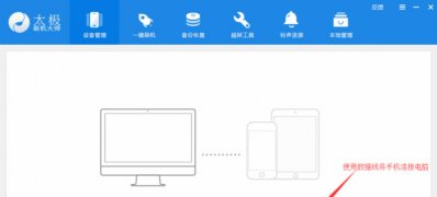 Windows8系统苹果手机IOS8.3系统越狱太极刷机大师的图文教程