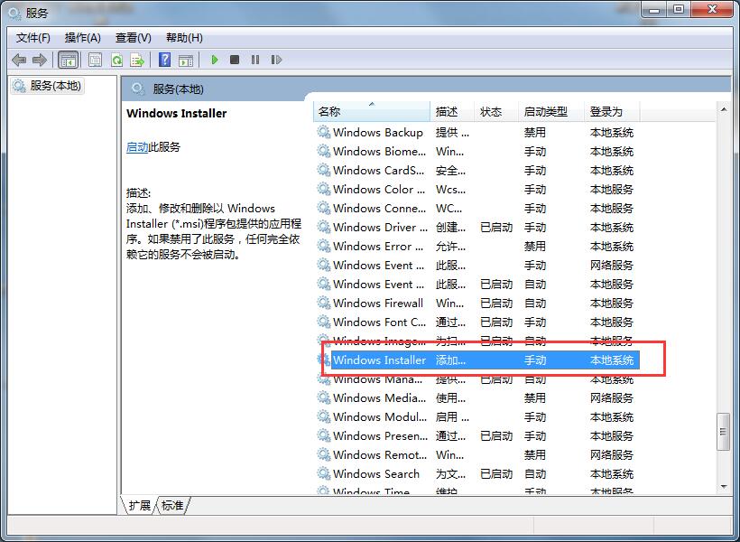 Windows8系统安装软件出现:错误1719提示的解决方法