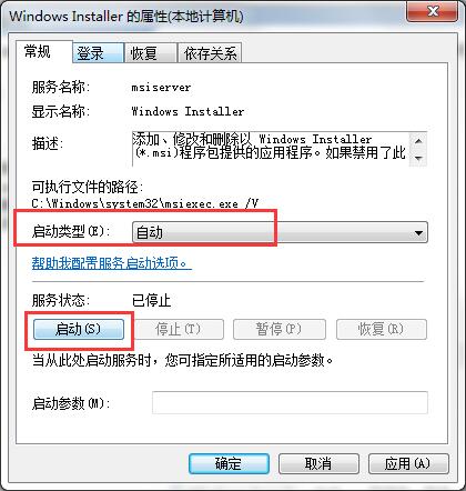 Windows8系统安装软件出现:错误1719提示的解决方法