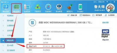 Windows8系统鲁大师看硬盘使用时间的方法