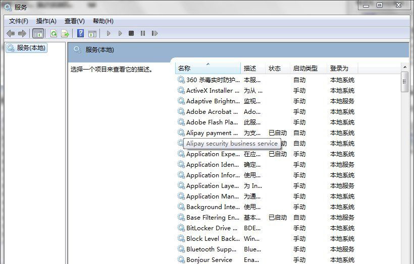 Win7系统查看服务的信息的方法