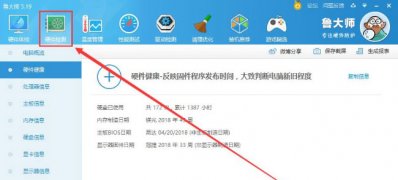 Windows8系统用鲁大师判断是否翻新机的图文教程