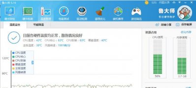 Windows8纯净版系统鲁大师cpu温度准不准的相关内容