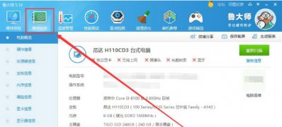 Windows8系统鲁大师查看电脑使用时间的方法