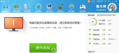 Windows8系统电脑鲁大师和360哪个好的相关教程