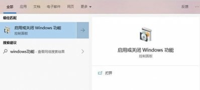 Windows10系统沙盒在哪里及打开沙盒的方法