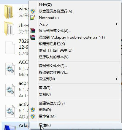 Windows7系统修改TrustedInstaller权限文件(无法删除文件)的方法