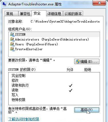 Windows7系统修改TrustedInstaller权限文件(无法删除文件)的方法