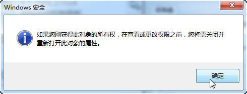 Windows7系统修改TrustedInstaller权限文件(无法删除文件)的方法