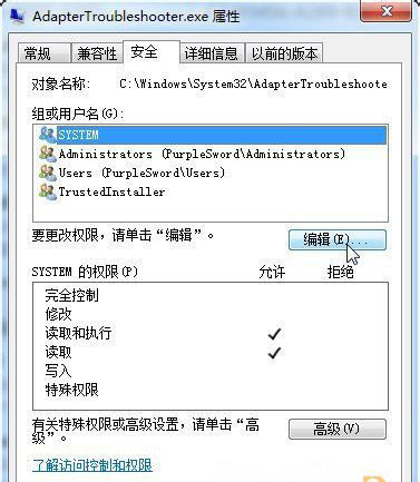 Windows7系统修改TrustedInstaller权限文件(无法删除文件)的方法