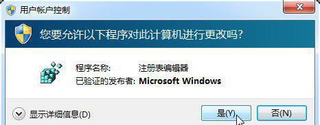 Windows7系统修改TrustedInstaller权限文件(无法删除文件)的方法