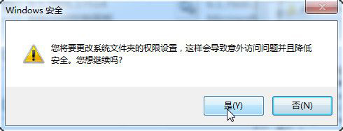 Windows7系统修改TrustedInstaller权限文件(无法删除文件)的方法