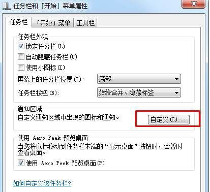 Windows7旗舰版系统任务栏QQ图标不显示的解决方法