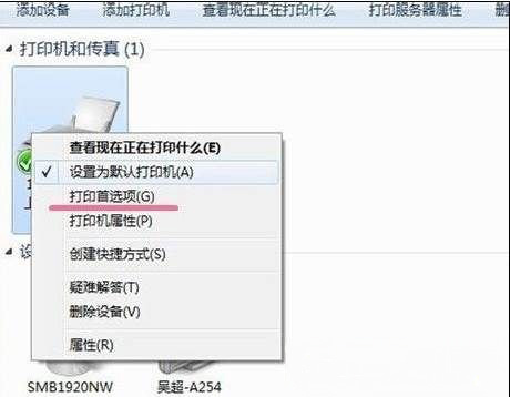 Win7系统打印机打印出PCL XL ERROR的错误的解决方法