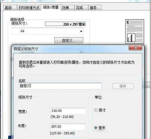 Win7系统打印机打印出PCL XL ERROR的错误的解决方法