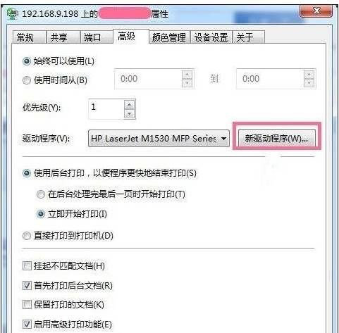 Win7系统打印机打印出PCL XL ERROR的错误的解决方法