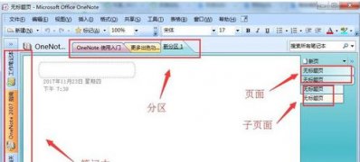 Windows8系统office onenote的使用方法