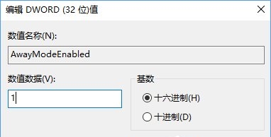 让Windows10系统在睡眠模式下继续下载东西的方法