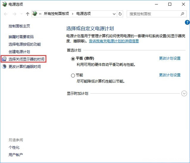 让Windows10系统在睡眠模式下继续下载东西的方法