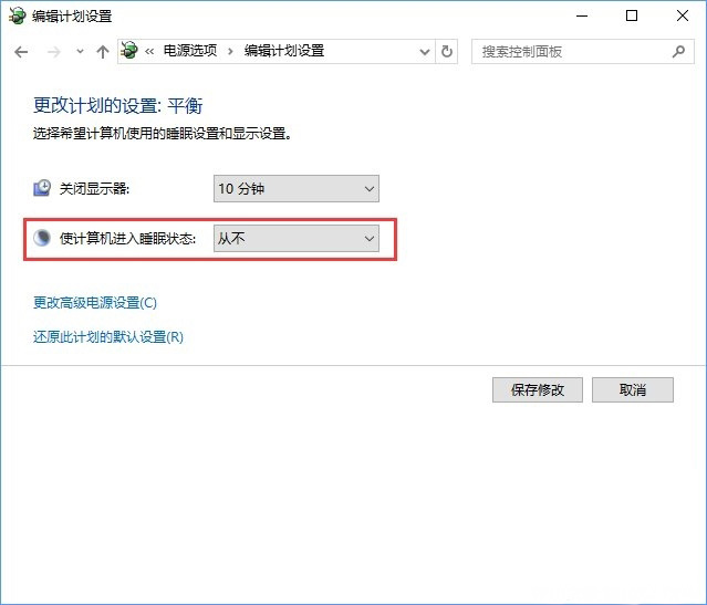 让Windows10系统在睡眠模式下继续下载东西的方法