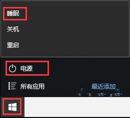 让Windows10系统在睡眠模式下继续下载东西的方法