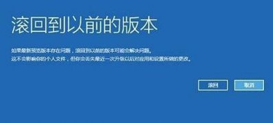 Windows 10系统超过30天时限还能不能回退到原来的系统的方法