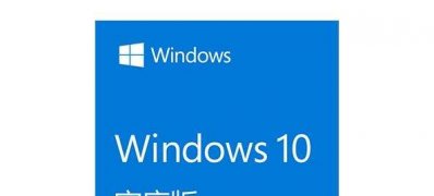 Windows10系统各版本区别如何选择相关内容