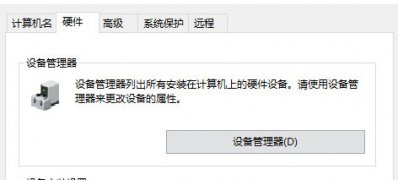 Windows10系统上安装DOLBY音效驱动的图文教程