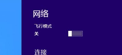 Windows8系统找不到Wifi或无线网络的解决方法