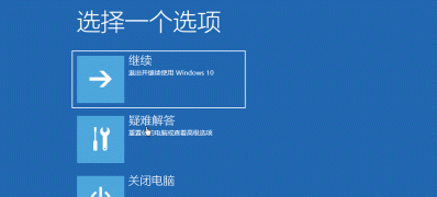 Windows10系统进入安全模式的方法