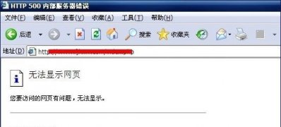 Windows10系统提示http500内部服务器错误的解决方法