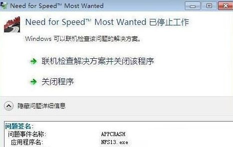 Windows7旗舰版系统极品飞车17已停止工作的解决方法