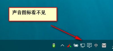 Windows10系统音量图标不见了的恢复方法