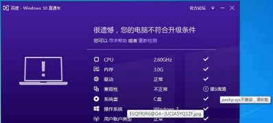 Windows10系统PECKP.SYS文件导致蓝屏或CPU过高故障的解决方法